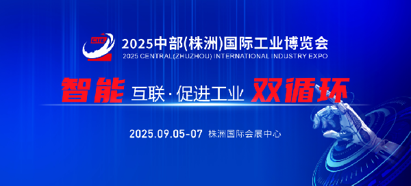 中部工博會2025再升級！盛會將啟，共赴制造之約